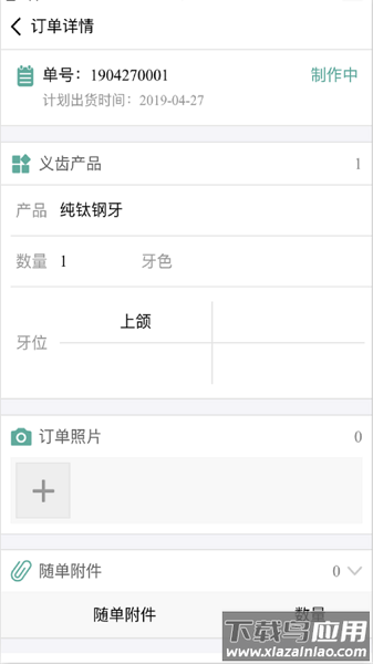 恒久牙匠app截图1