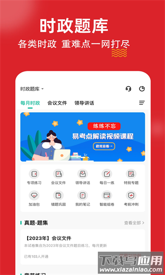 时政题库练题狗最新版截图4