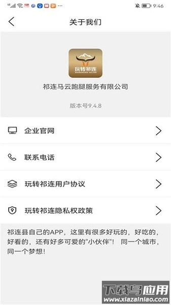 玩转祁连软件截图3