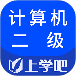 计算机二级考试题库软件