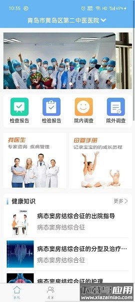 厚合健康软件截图1