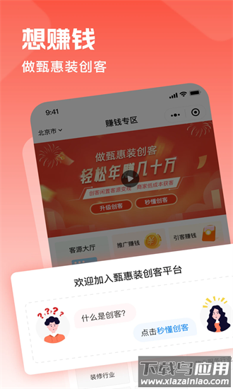 甄惠装手机版最新版截图1