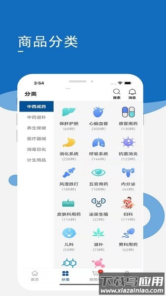 药采齐软件截图2