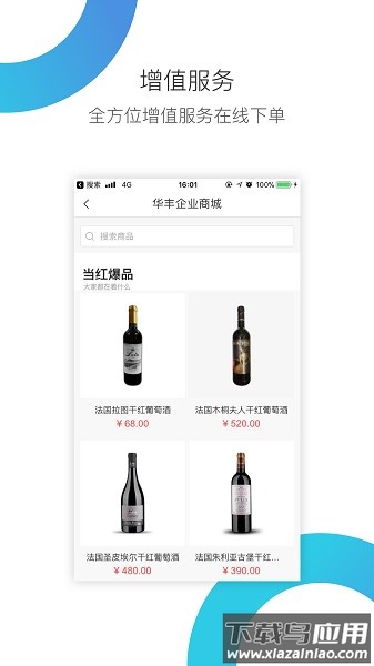 华丰租软件截图1