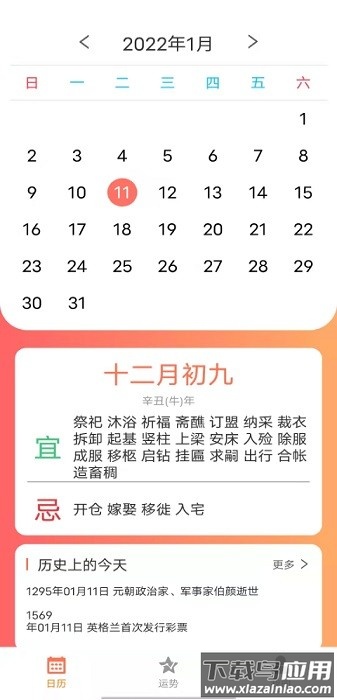 小悦日历app截图3