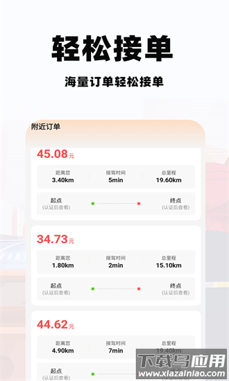 同行顺风车app截图1