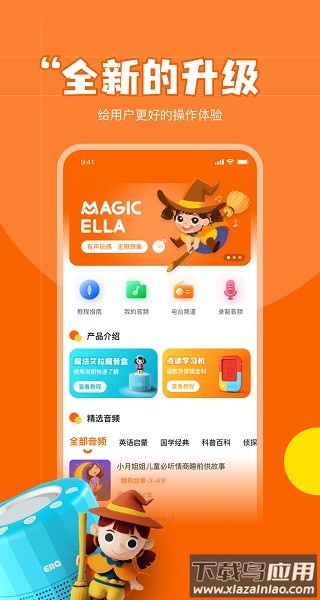 魔法艾拉手机版截图1