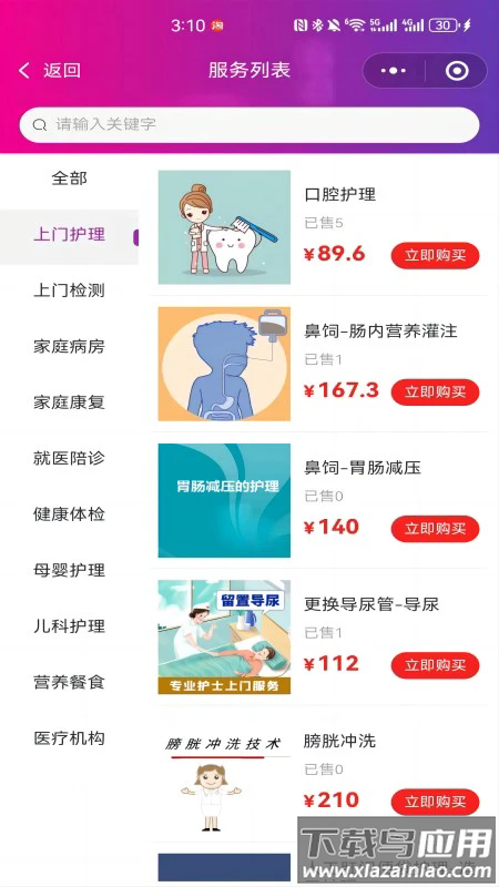 君之安医疗服务平台截图1