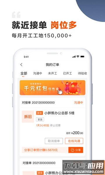 装修师软件截图1