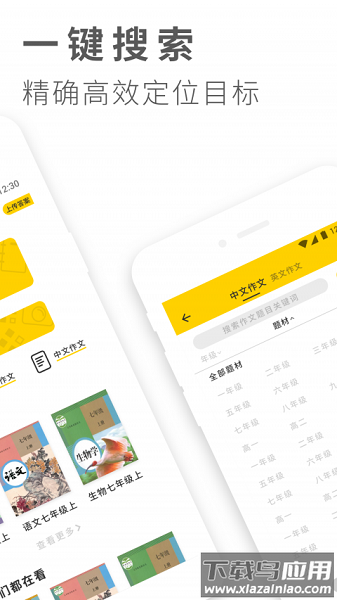 作业答案大全免费版最新版截图2