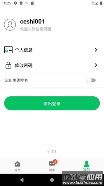 诺怀云物管系统截图3