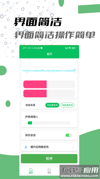 耳机助听器软件截图1