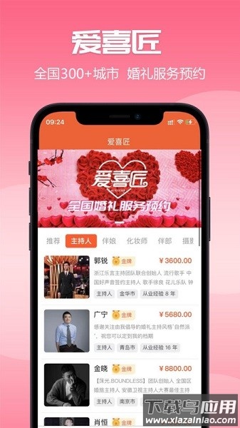 爱喜匠婚礼平台截图3