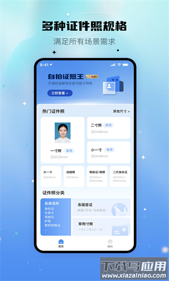 自拍证照王app最新版截图3