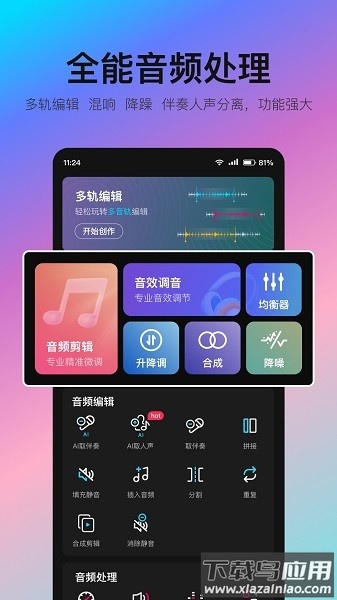 音频处理歌曲合成免费版(音编美声)最新版截图3