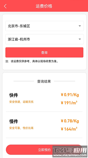 百世安能物流最新版截图4