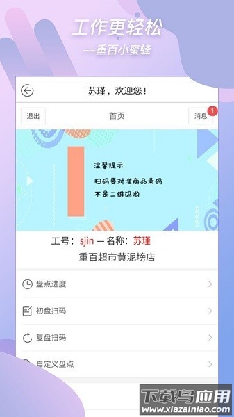 重百小蜜蜂最新版本截图1