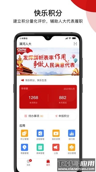 履职积分制软件截图1