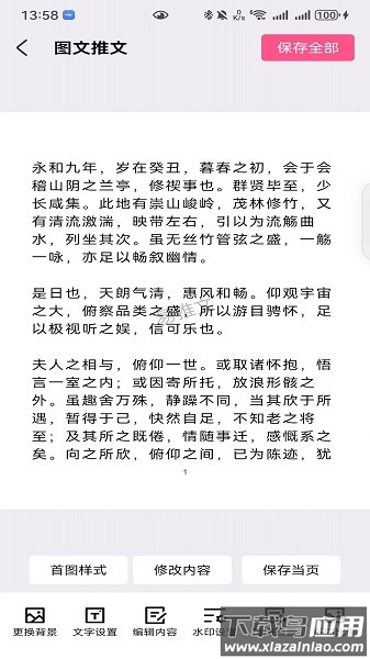 易推文平台最新版截图1