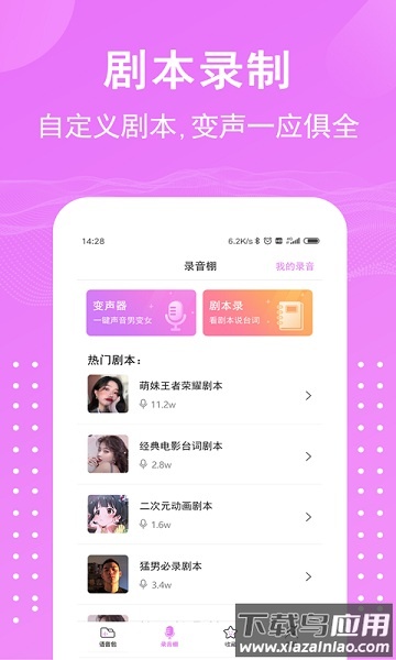 语音包变声器软件最新版截图3