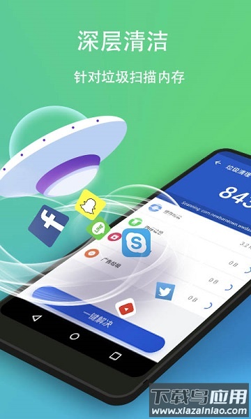 一键极速清理app最新版截图2