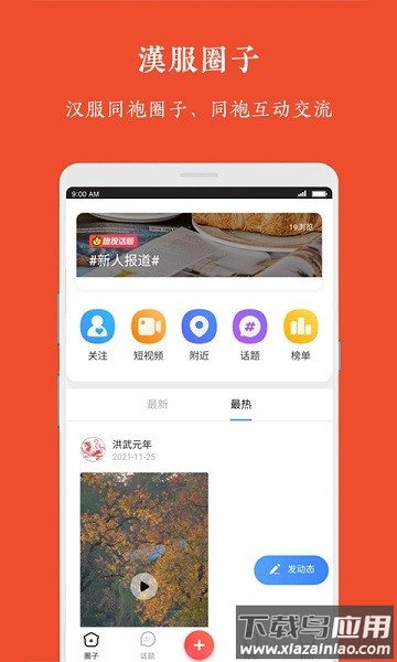 汉服同城最新版截图2