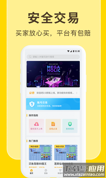 欧皇吧交易平台截图1