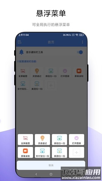 自定义通知栏软件截图3