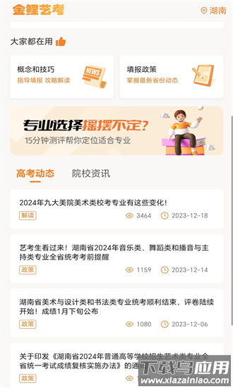 金鲤艺考手机版最新版截图1