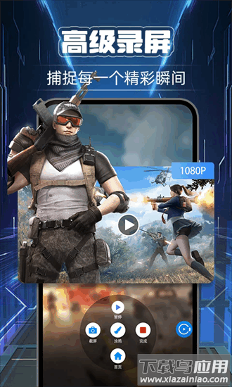 超清录屏官方版截图3