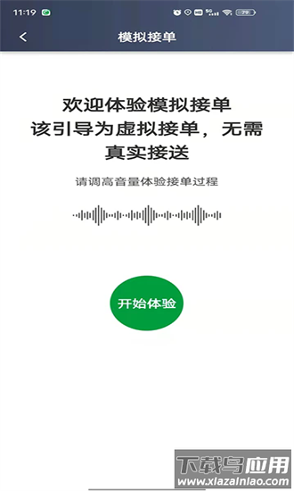 创业者出行司机端最新版本最新版截图1