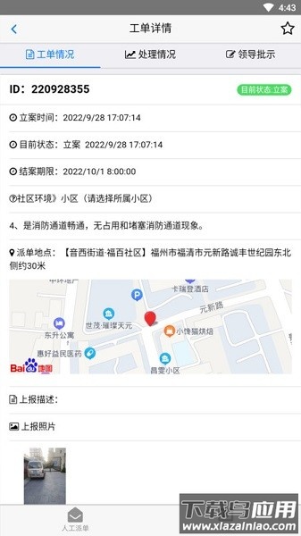 创城管理平台截图2