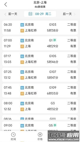 企橙商旅最新版最新版截图3