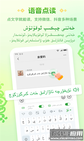 维语播报输入法app(Awaz智能输入法)截图3