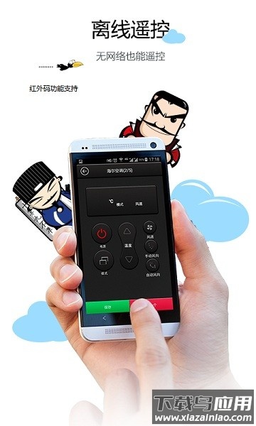 智道空调遥控器软件截图2