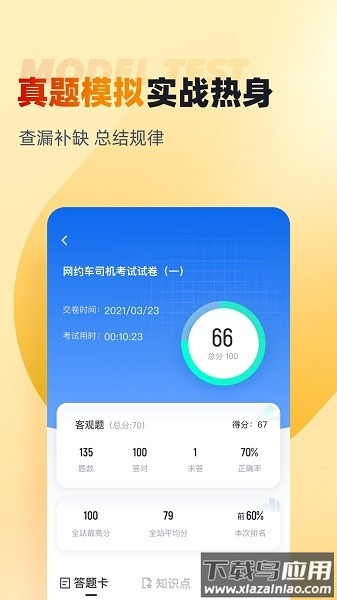 网约车司机考试聚题库软件截图2