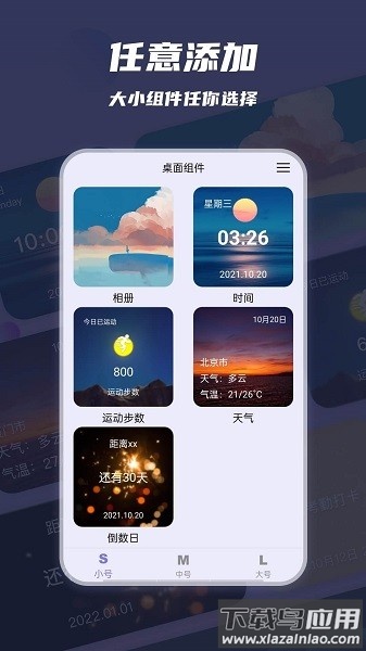万物小组件桌面万能小组件截图1