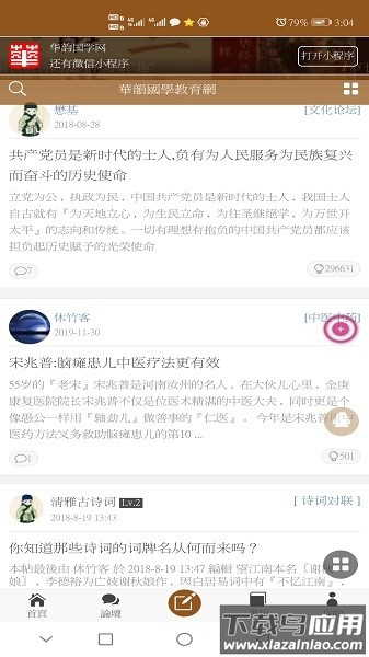 华韵国学网最新版截图1