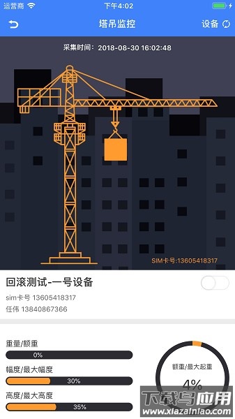 智趣智慧工地软件截图3