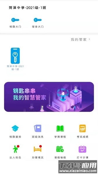 智慧万家手机版截图3