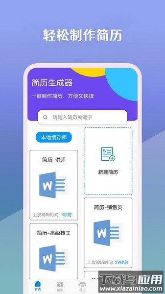 简历生成器软件截图2