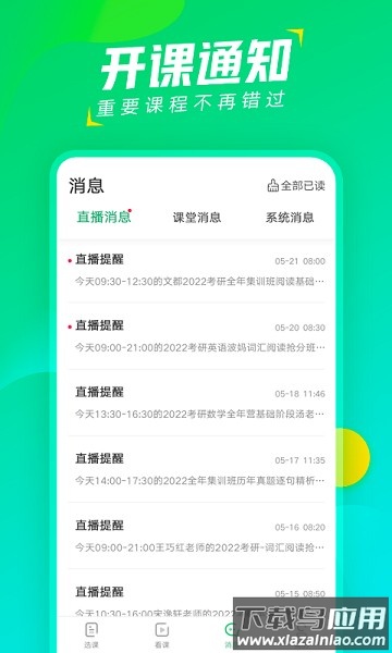 文都直播手机版截图3