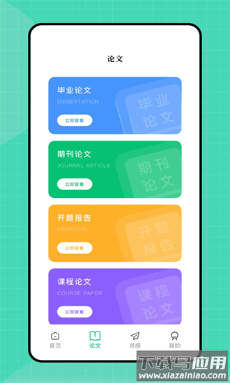 维普论文平台官方版截图1