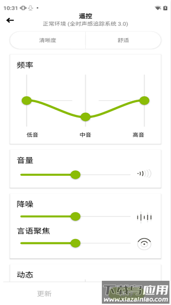 myphonak最新版本最新版截图3