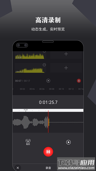 录音大宗师手机版截图3