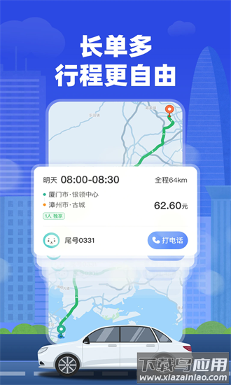 帮邦行顺风车主最新版本截图3