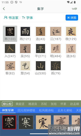 立人书法官方版最新版截图3