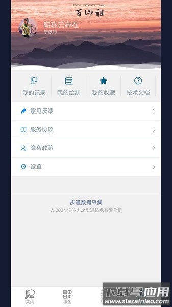 步道数据采集最新版截图2