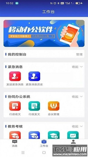 盘山职教智慧校园网截图3