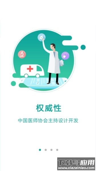 数字住培2024最新版截图2